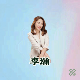 李瀚