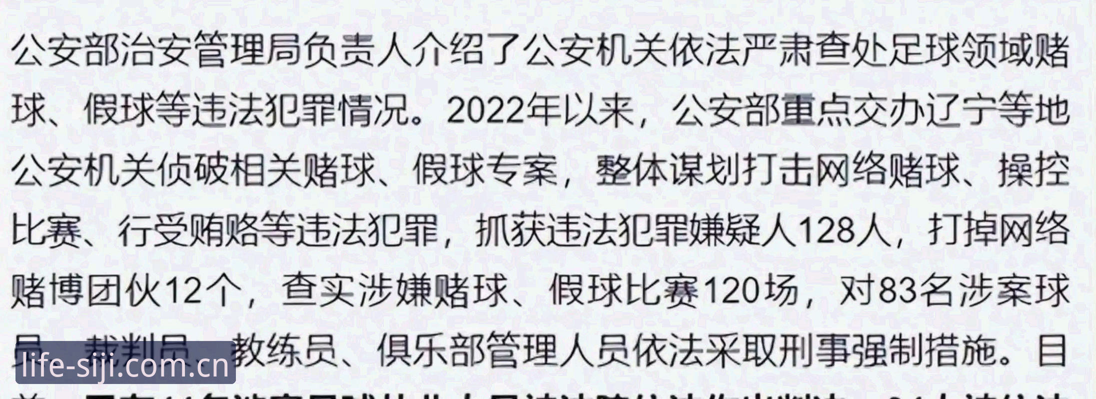 足协第三批禁足名单曝光，3大看点带你深扒65人违规内幕