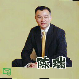 陈瑞